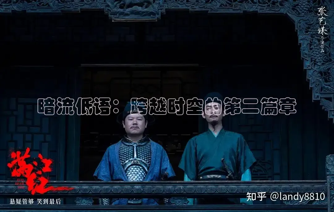 暗流低语：跨越时空的第二篇章
