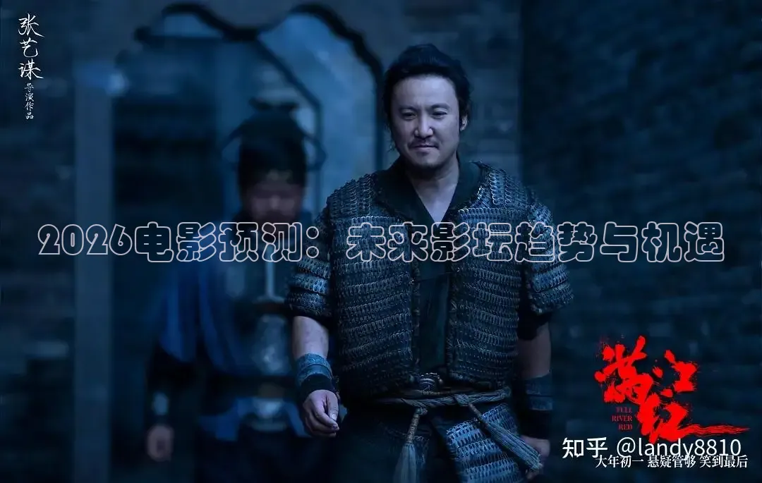 2026电影预测：未来影坛趋势与机遇